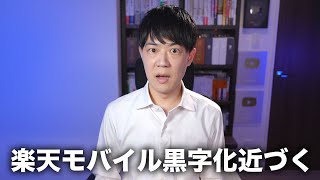 楽天モバイル800万回線突破！数ヶ月楽天モバイルをメインで運用していますが無制限は最高です [upl. by Zachariah636]