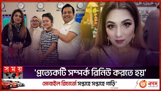 সে একজন কেয়ারিং মা এক্সিলেন্ট ওয়াইফ সারা  Farias Mirror  Beauty amp Lifestyle Vlogger  Somoy TV [upl. by Notslah]