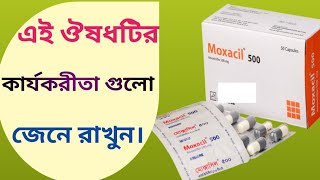 moxacil 500 এর কাজ  moxacil 500  amoxicillin 500mg এর কাজ কি [upl. by Aniroc]