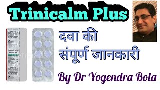 Trinicalm Plus tablet USES Side effects dosage Schizophrenia Mental disorder by DR YOGENDRA [upl. by Ahsini]