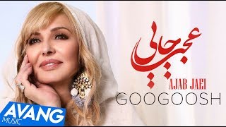 Googoosh  Ajab Jaei OFFICIAL VIDEO [upl. by Alcot]