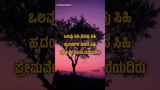 Olavina Udugore Kannada Lyrics kannadalyrics kannadalyricalvideo kannadalyrical youtubeshorts [upl. by Leeland]