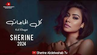 Sherine … Kol Elhagat 2024  شيرين … كل الحاجات [upl. by Okuy]