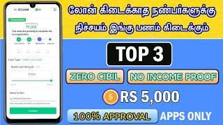 100 APPROVAL  Quick Small Loan Apps  Best Loan App 2024  Loan App Fast Approval 2024 Tamil [upl. by Novelia]