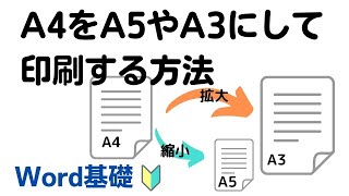 【Word】A4で作った文書をA5やA3で印刷する方法（拡大縮小印刷） [upl. by Burnett]