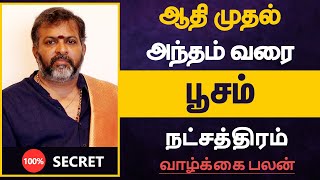 ஆதி முதல் அந்தம் வரை  பூசம் நட்சத்திரம்  Poosam Natchathiram in tamil [upl. by Xylina]