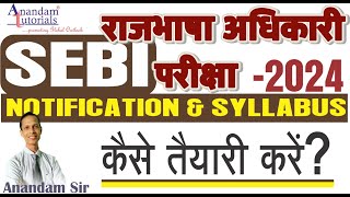 SEBI Grade A Rajbhasha Adhikari Exam Syllabus and Preparation [upl. by Gilbertina]