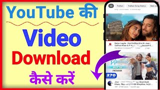 Youtube video download kaise kare  youtube video download kaise karen [upl. by Tnarg874]