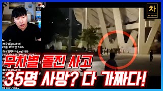 인명 사고는 묻어두고 힘자랑하기 바쁜 중국 [upl. by Ama]