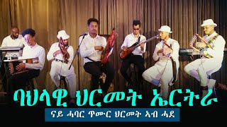 Temesghen Yared  Bahlawi Hrmet Eritrea  Eritrean Live Music 2024 [upl. by Buskirk380]