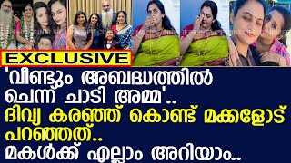 ദിവ്യ എന്ത് ചെയ്താലും അബദ്ധമാണ് എന്ന് മനസ്സിലായി l Maya Says about her mother [upl. by Audie]