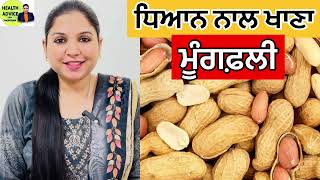 Moongfali Benefits  Peanut Health Benefits  Peanut Butter  Health Advice With Harjot Kaur [upl. by Slifka676]