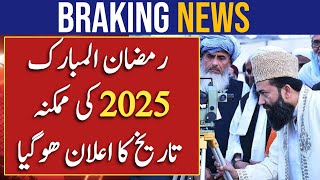 Eid ul Fitr 2025 Date  Eid 2025 Date  Eid Kab Hai 2025  Eid ul Fitr 2025  Eid ul Fitr Kab Hogi [upl. by Kira29]