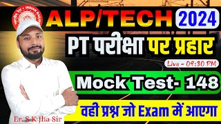 RRB ALPTECH 2024  CBT1 TEST  SET 148  OFFLINE OPEN TEST DISCUSSION । By Er S K Jha Sir amp Team [upl. by Maclaine621]