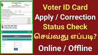 Voter ID card status check with Reference or acknowledgement number in tamil  Gen Infopedia [upl. by Otero]