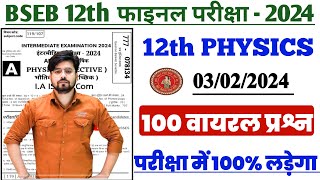 12th Physics 3 February Viral Question 2024  Bihar Board Class 12th Physics Objective Question [upl. by Aerdnahc]