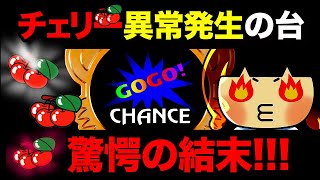 ツモったチェリー異常発生のマイジャグラー が大変な結果になった【2023年12月26日】 [upl. by Hummel]