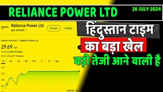 rpower share latest news  r power share latest news today  reliance power stock news q1 results 💸📰 [upl. by Koralie168]