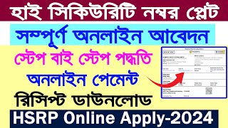 HSRP Number Plate Online Apply  HSRP Apply Online in WB 2024  High Security Number Plate 2024 [upl. by Herminia]