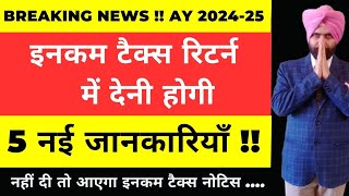 5 New important update in Income Tax Return Filing AY 2024 25 I ITR Filing Online [upl. by Fitting]