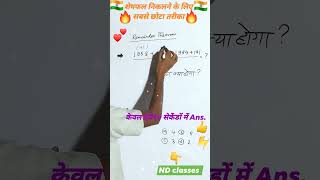 mathtricks Remainder theorem ll शेषफल निकाले मात्र 5 10 second में।। ndclasses ll🔥🔥👍👍 [upl. by Aisenat819]