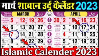 Urdu calendar 2023 March  उर्दू कैलेंडर 2023  islamic calendar 2023  2023 Calendar  dini Mahfil [upl. by Enelear]