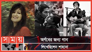 অর্ণবকে নিয়ে যা বললেন শাহানা  Sahana Bajpaie  Shayan Chowdhury Arnob  Somoy TV [upl. by Ulu547]