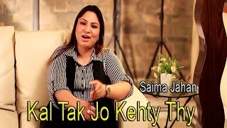 quotKal Tak Jo Kehty Thyquot  Saima Jahan  Cover Song [upl. by Tanhya855]