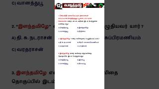 12th Tamil Qustions part 1  Tamil 420 [upl. by Jaal]