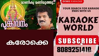 MANIKYA MANI MUTHUMAALA POONGAVANAM MGSREE KUMAR HINDU DEVOTIONAL KARAOKE [upl. by Aikkan]