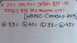 WBPSC CLERKSHIP 2019 Math questionmaths ssc wbpsc wbp wbcs trending [upl. by Rowan]