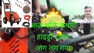 Shakti hydroforce 3hp motor testing high pressure car washer commercial use [upl. by Stuckey]