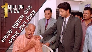 বাবাকে বৃদ্ধশ্রমে রেখে ছেলের প্রমোদ বিহার । Movie clip baje chele । [upl. by Afirahs778]