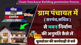 Building Permission process in Gram Panchayat  how to take building permission in mp [upl. by Llien]