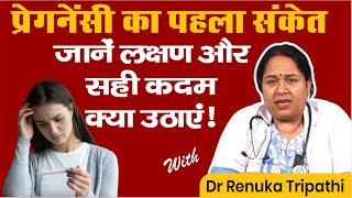 गर्भावस्था के शुरुआती लक्षण क्या करें और क्या न करें  Dr Renuka Tripathi PregnancyGuide गर्भधार [upl. by Dami958]