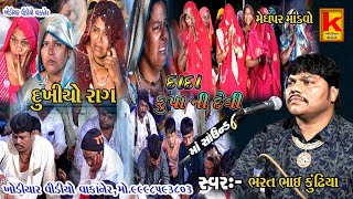 aadhrojiya parivar no mandvo deralabhrat bhai kundhiyakhodiyar video wakaner [upl. by Hollah]