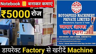 NOTEBOOK MANUFACTURING BUSINESS लाखों कमने का मौक़ा  Note Book Making Business [upl. by Rania]