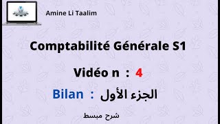 Comptabilité Générale S1  Bilan الجزء الأول [upl. by Amelita]