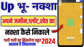 UP Bhu Naksha Kaise Dekhe 2024  How to Download UP Bhu Naksha Online  bhu naksha kaise nikale [upl. by Carolee]