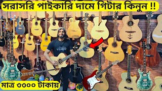 মাত্র ৩৩০০ টাকায় গিটার 🎸 Guitar Price In BD 🔥 Acoustic GuitarUkulele Guitar  New Year Offer 2024 [upl. by Swartz]