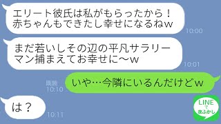 【LINE】資産家と婚約した私を妬む親友からイケメン彼氏を略奪amp妊娠報告「玉の輿は私がなるから安心して別れてｗ」→勘違い女がある事実に気づいた結果爆笑の結末に…ｗ [upl. by Haimerej]