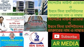 Sylhet Doctor list Mount Adora amp Ibn sina Hospital  AR MEDIA 1 সিলেটের ডাক্তারগণের নাম নাম্বার [upl. by Lirbaj]