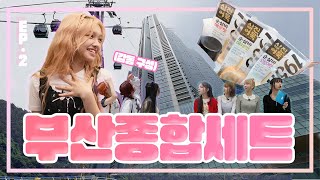 EVENT EP2 유니스는 하늘을 날아✈️ SUB [upl. by Dronski]