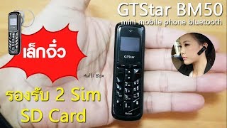 GTSTAR BM50 เล็กจิ๋วโทรศัพท์ Bluetooth 2 Sim SD Card MP3 [upl. by Nester960]