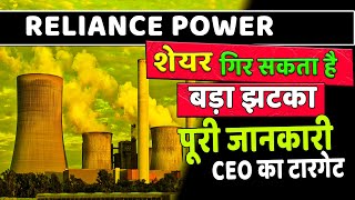 rpower share latest news  r power share latest news today  reliance power stock news q2 results 💸📰 [upl. by Guthrey]