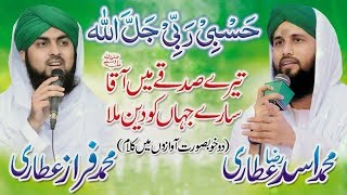 Hasbi Rabbi  Tere Sadqe Me Aaqa  Allama Hafiz Bilal Qadri  New HD Kalam 2018 Lyrics  Super Hit [upl. by Roselin]