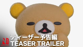 Rilakkuma and Kaoru  Clip How Rilakkuma became Kaorus Roommate  Netflix Anime [upl. by Aij57]