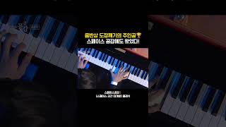 클래식 음악계 주요 음반상을 석권한 피아니스트 임윤찬🎹 스페이스공감 피아노 피아노음악 피아노연주 임윤찬 [upl. by Eerolam]