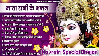 टॉप 10 माता रानी के भजन Nonstop Mata Rani Bhajan  Mata Songs  Mata Bhajan Mata Bhajan 😍😍 [upl. by Eadwine]