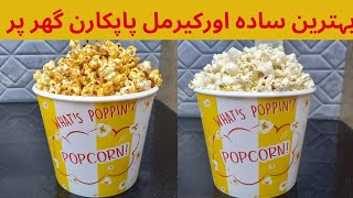 Delicious Homemade Caramel Popcorn Recipe [upl. by Rempe]